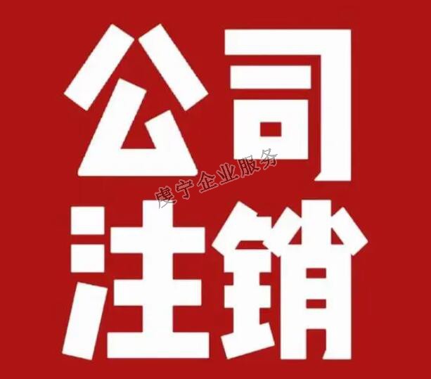 [贛州注銷公司]空殼公司可能存在違法行為嗎